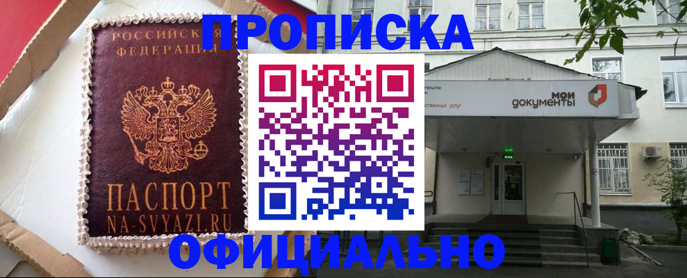 временная регистрация недорого в Закаменске