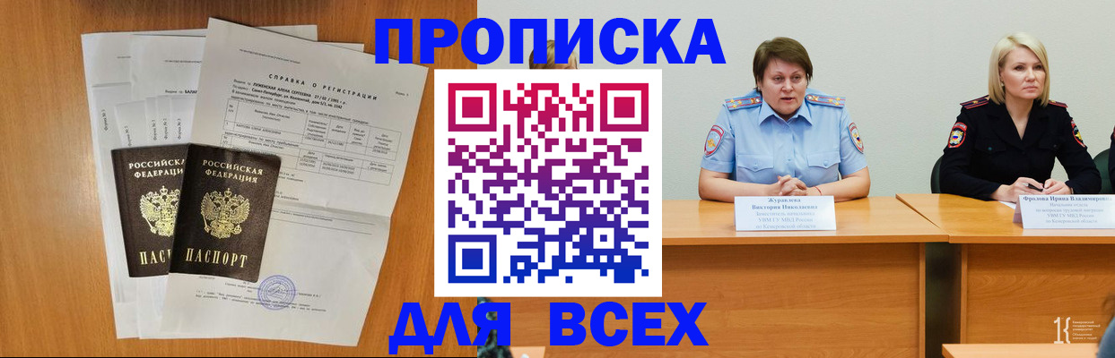 временная регистрация собственник в Закаменске