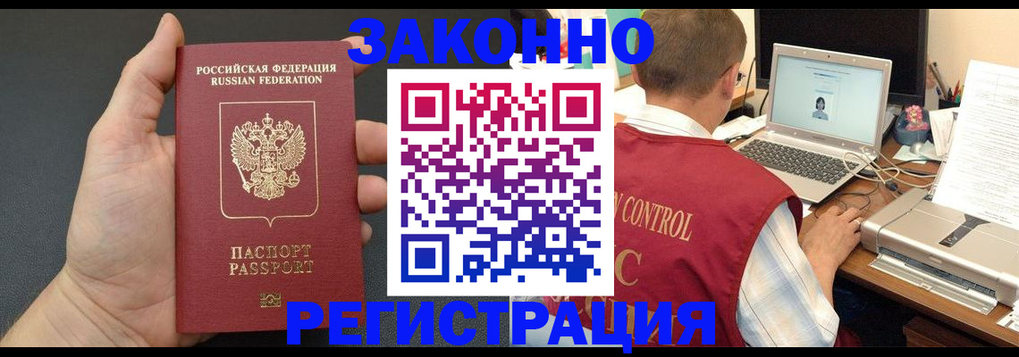 временная регистрация для школы в Закаменске