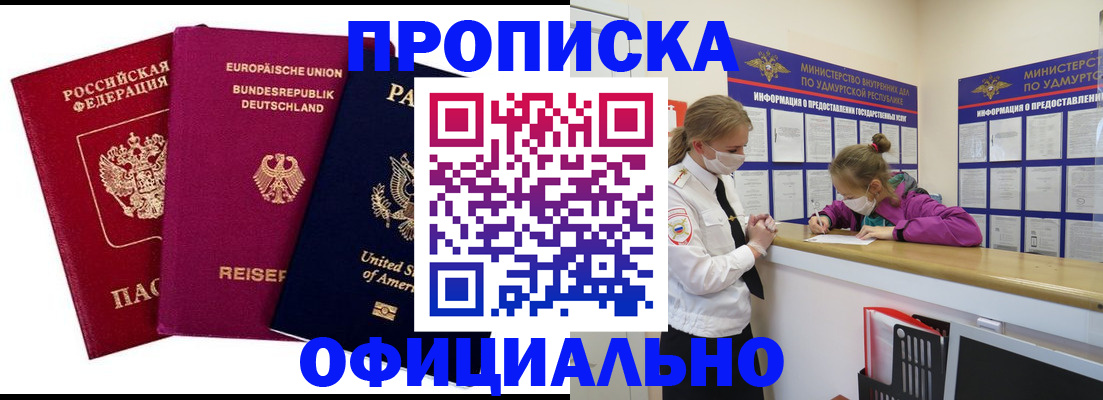 временная регистрация 2025 в Закаменске