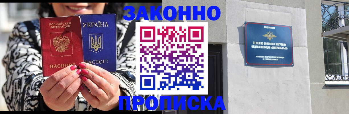 миграционный учет в Закаменске